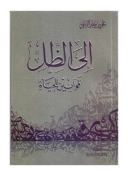 To The Shadow, Paperback Book, By: Ali Al fefe