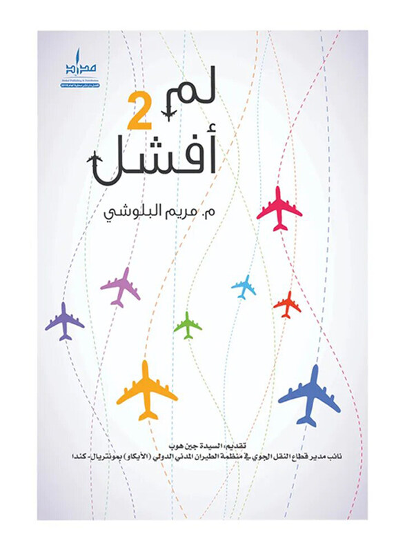 

Lam Afshal 2, Paperback Book, By: Maryam Albalushi