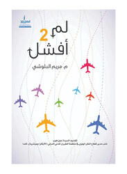 Lam Afshal 2, Paperback Book, By: Maryam Albalushi