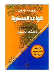 Satwa Rules, Paperback Book, By: Robert Green