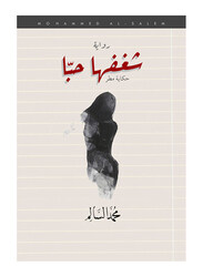 Her Passion for Love, Paperback Book, By: Muhammad Al Salem