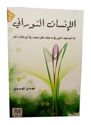 Insan Al Norani, Paperback Book, By: Mahdi Al Mosawi