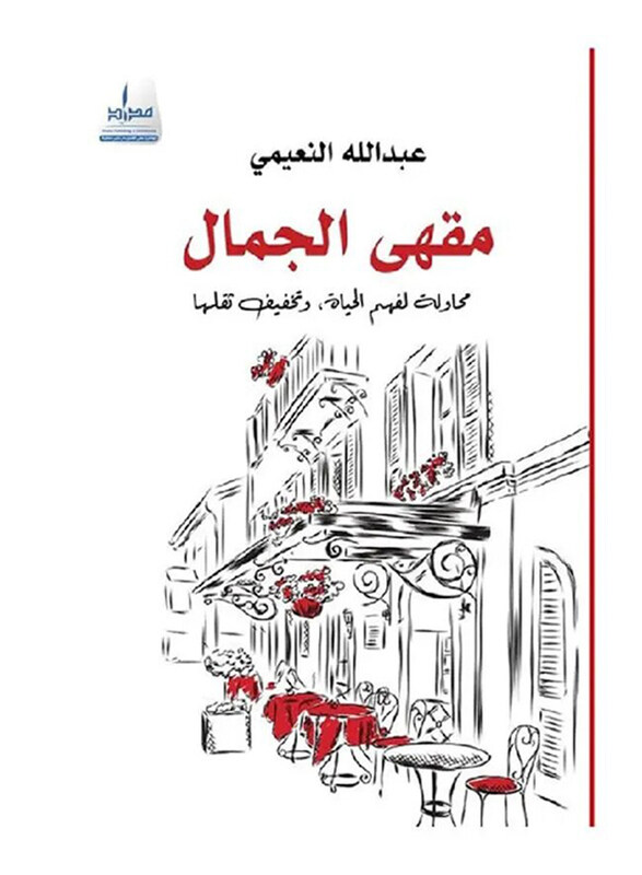 

The Beauty Cafe An Attempt to Understand Life, Paperback Book, By: Abdullah Al Nuaimi