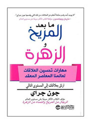 Byond Mars Ma Bad Al Merekh, Paperback Book, By: John Gray
