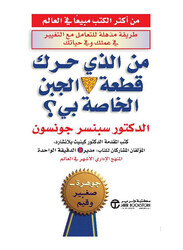 Who Moved the Special Piece of cheese?, Paperback Book, By: Spencer Johnson