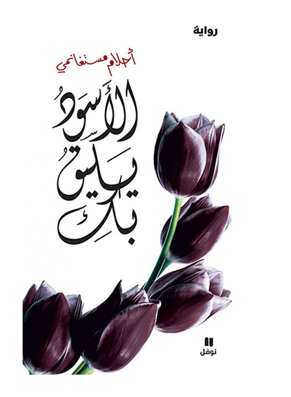 

Black Befitting You, Paperback Book, By: Ahlam Mosteghanemi