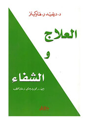 Therapy and Healing, Paperback Book, By: David R. Hawkins