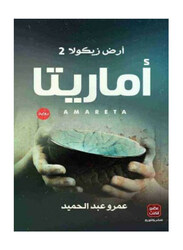 Amaretta, Paperback Book, By: Amr Abdel Hamid