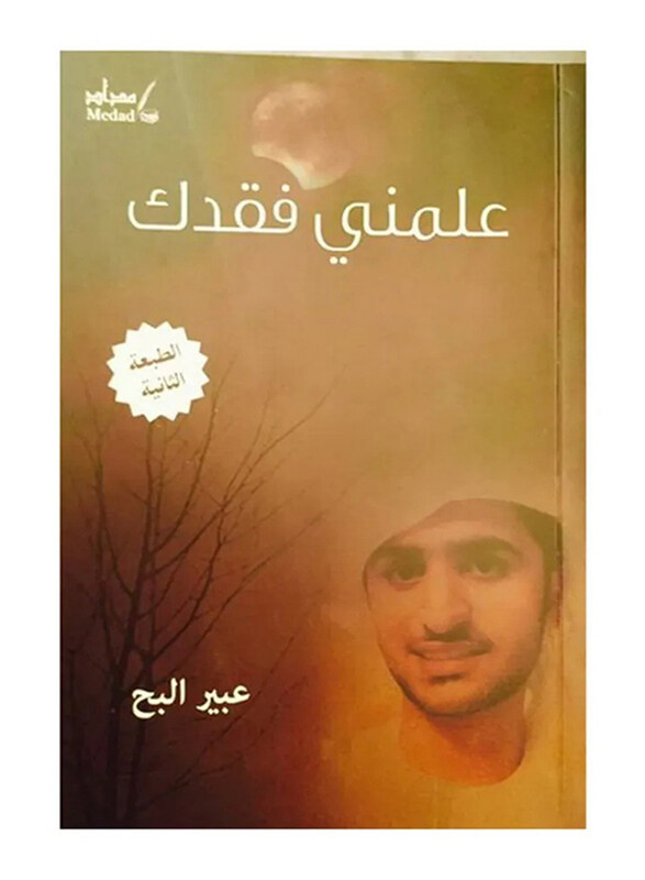 

Teach Me Losing You, Paperback Book, By: Boukuntar Al-Hassan
