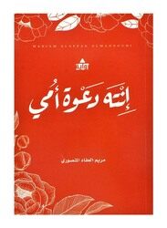 You Became My Mothers Prayer 1st Edition, Paperback Book, By: Maryam Al Afaad Al Mansoori