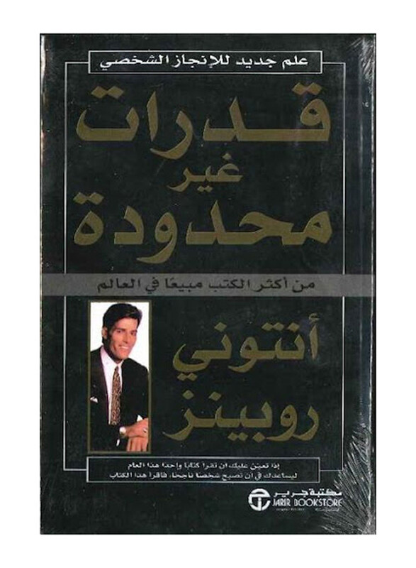 

Unlimited Power Arabic, Paperback Book, By: Robbins Anthony