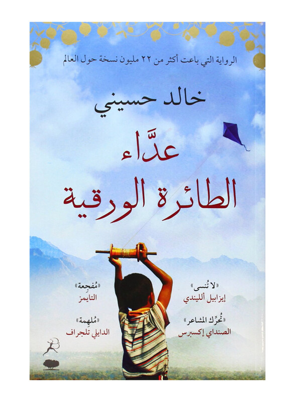 

The Kite Runner, Paperback Book, By: Khaled Hosseini