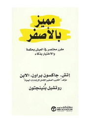 Marked in Yellow: A Brief Course on Living Wisely and Choosing Intelligently, Paperback Book, By: H, Jackson Brown and Rochelle Bennington