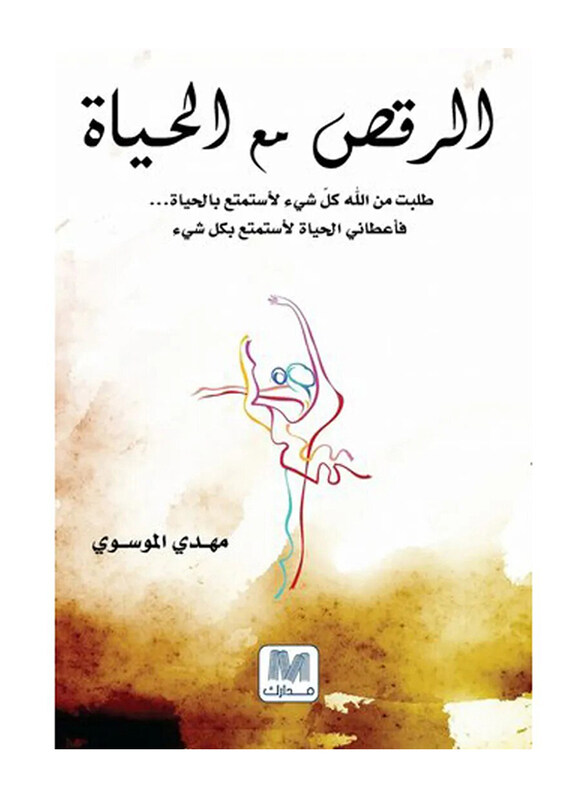 

Dancing with Life, Paperback Book, By: Mahdi Al Mosawi