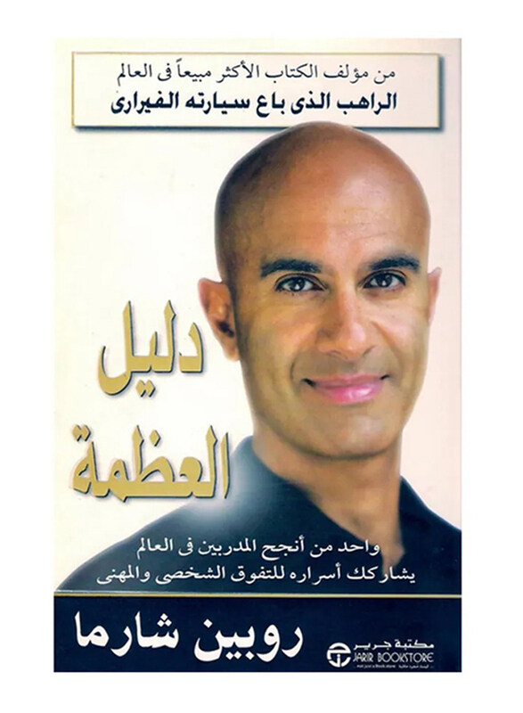 

The Greatness Guide Part One, Paperback Book, By: Robin Sharma
