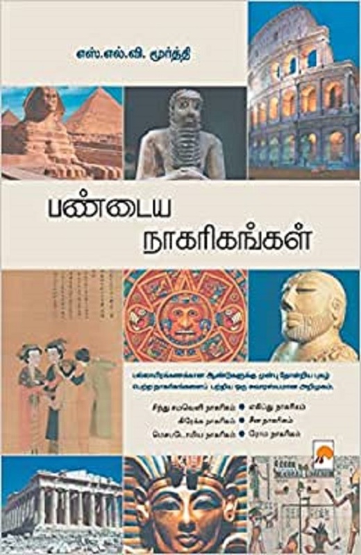 Pandaya Nagarigangal, Paperback Book, By: S.L.V.Moorthy