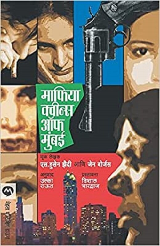 

Mafia Queens of Mumbai, Paperback Book, By: Jane Borges