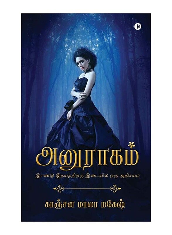 

Anuraagam: A Wonder Between Two Hearts, Paperback Book, By: Kanchana Mala Mahesh