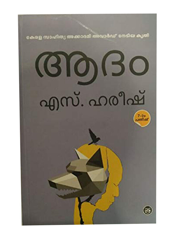 

Aadam Book, Paperback Book, By: S Hareesh
