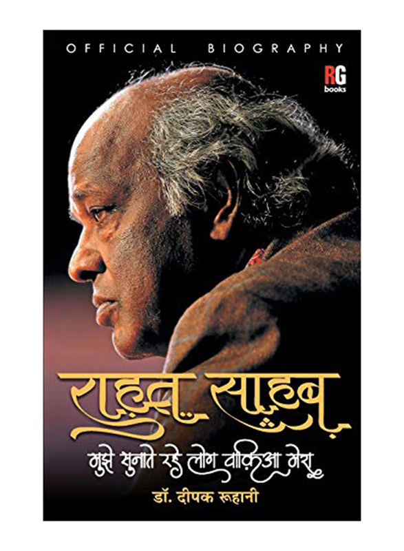 Rahat Sahab: Mujhe Sunate Rahe Log Waqia Mera Hindi, Paperback Book, By: Redgrab Books