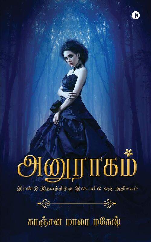 

Anuraagam paperback tamil