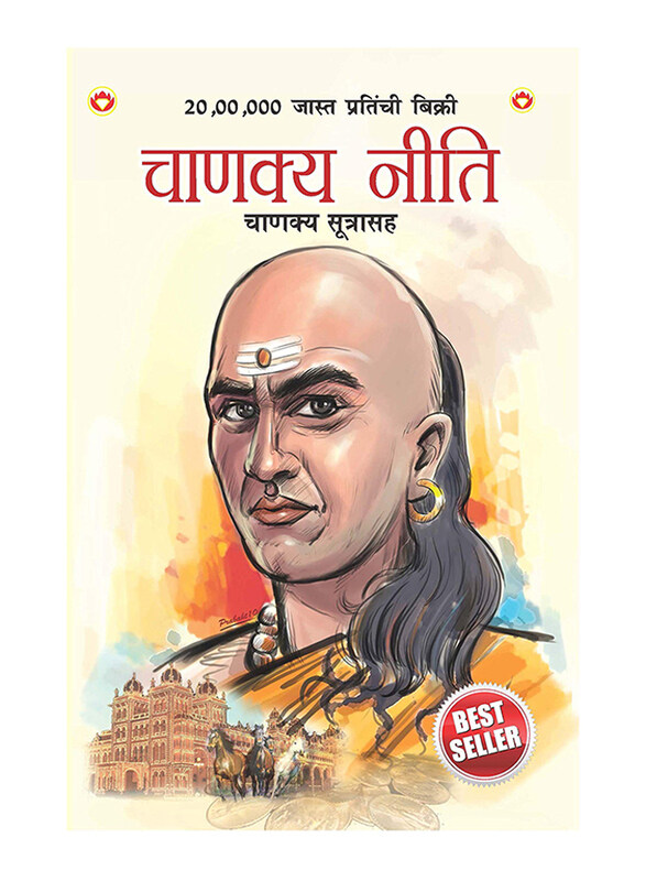 

Chanakya Neeti with Chanakya Sutra Sahit, Paperback Book, By: Ashwini Parashar