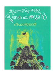 Kunnolamundallo Bhoothakalakkulir, Paperback Book, By: DC Books
