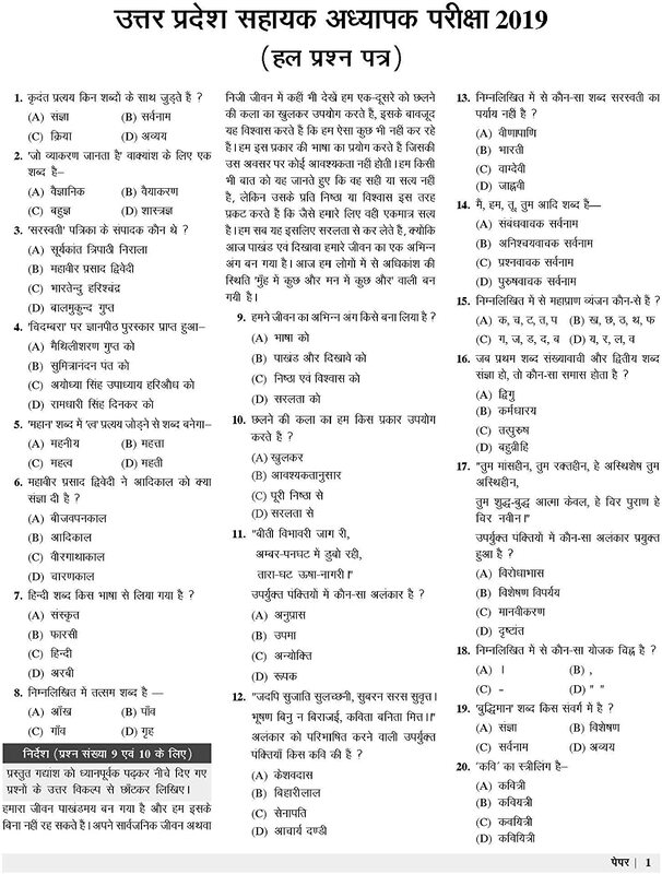 UP Sahayak Adhyapak Super Tet Latest Practice Sets, Papers Book, By: Examcart Experts