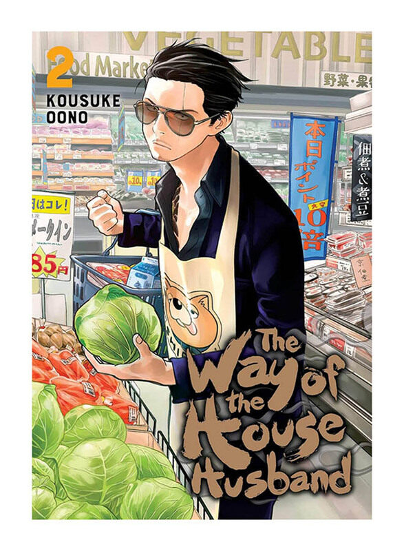 

The Way of the Househusband: Volume 2, Paperback Book, By: Kousuke Oono