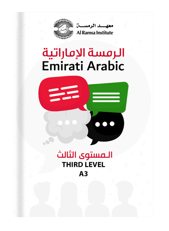 Emirati Arabic Third Level A3, Paperback Book, By: Hanan Alfardan