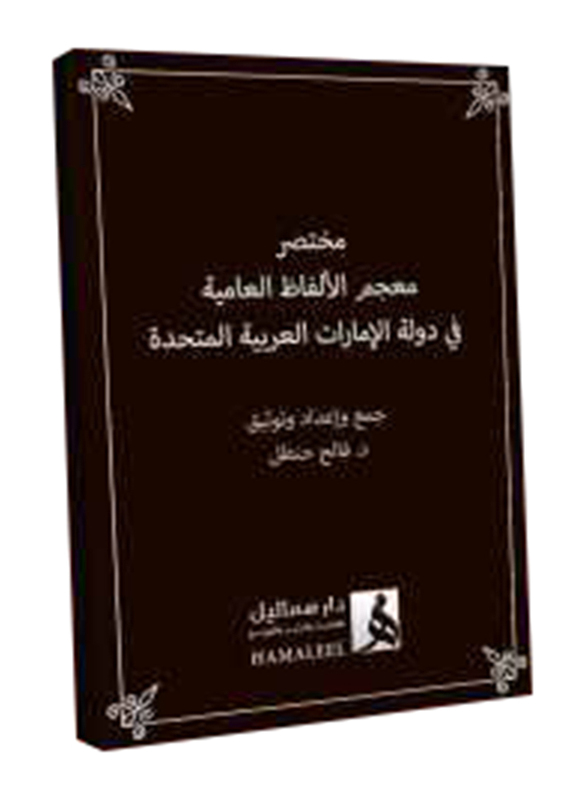 Abbreviation of The Dictionary of Colme in The United Arab Emirates, Paperback Book, By: Faleh Handal