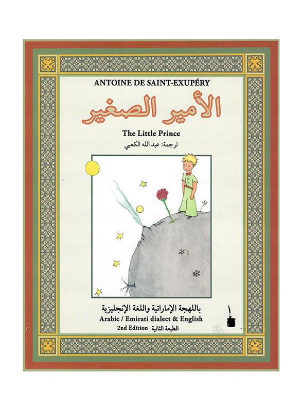 The Little Prince, Paperback Book, By: Antoine De Saint-Exupery